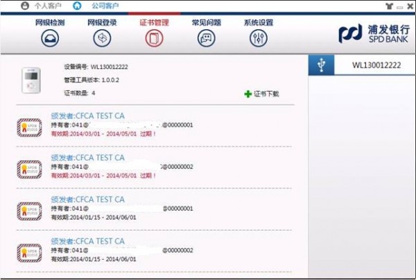 浦發銀行網銀管家