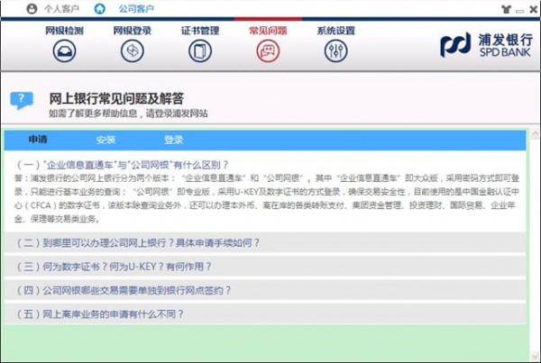 浦發銀行網銀管家