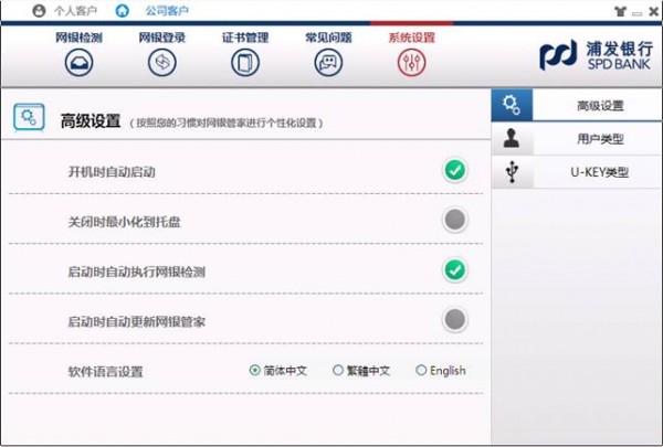 浦發銀行網銀管家