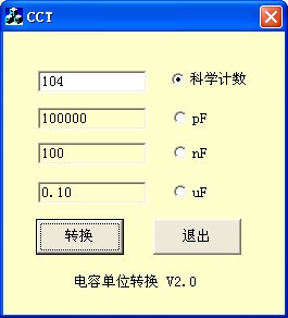電容單位轉換