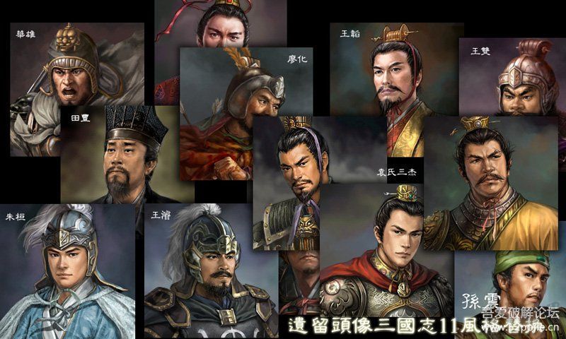 三國志11威力加強(qiáng)版PK典藏版