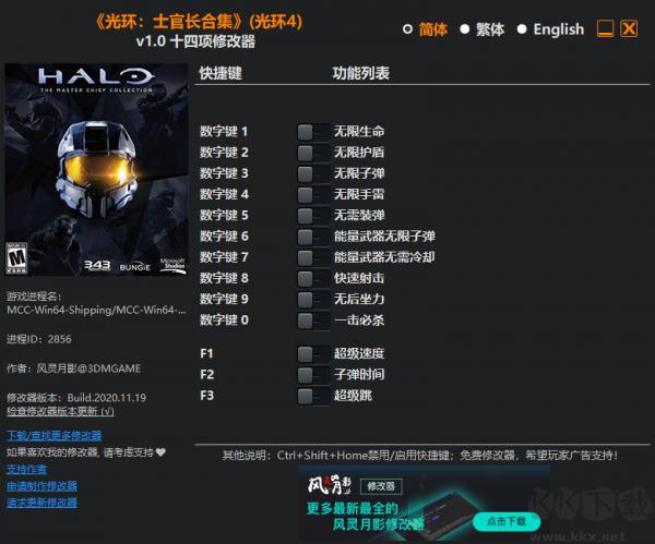 光環(huán)4十四項(xiàng)修改器