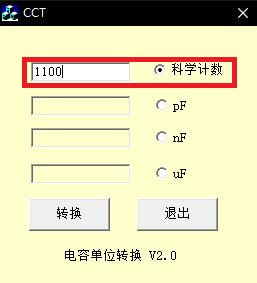 CCT電容單位轉換工具