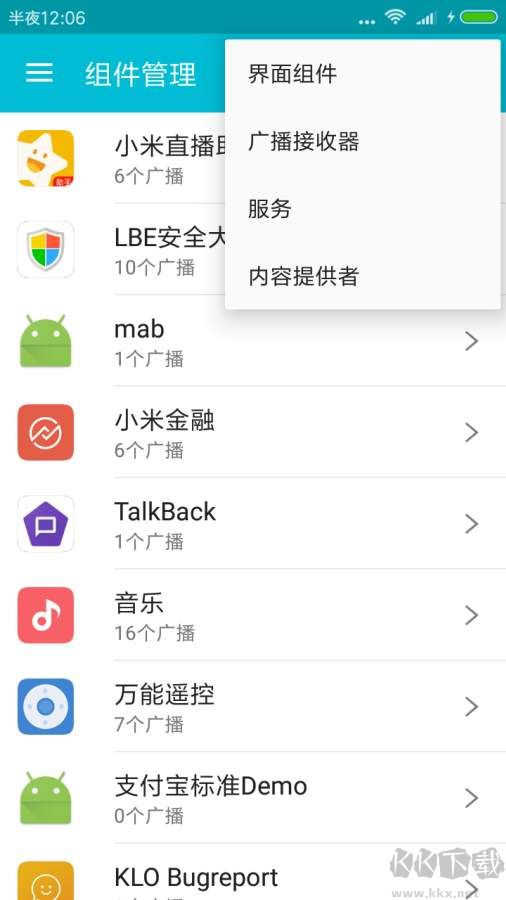 系統(tǒng)軟件卸載大師APP