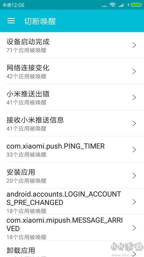 系統(tǒng)軟件卸載大師APP