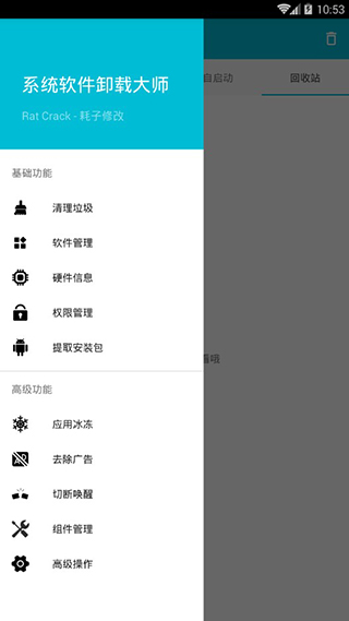 系統(tǒng)軟件卸載大師APP