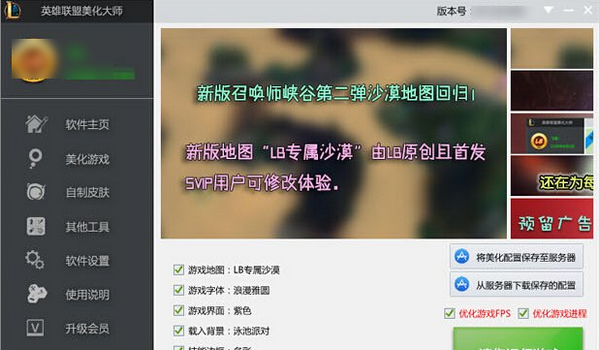 lol美化大師