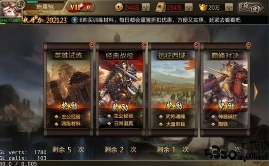 三國戰爭破解版