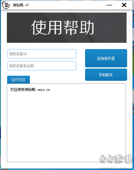 手機語音控制電腦軟件(神秘鴨)