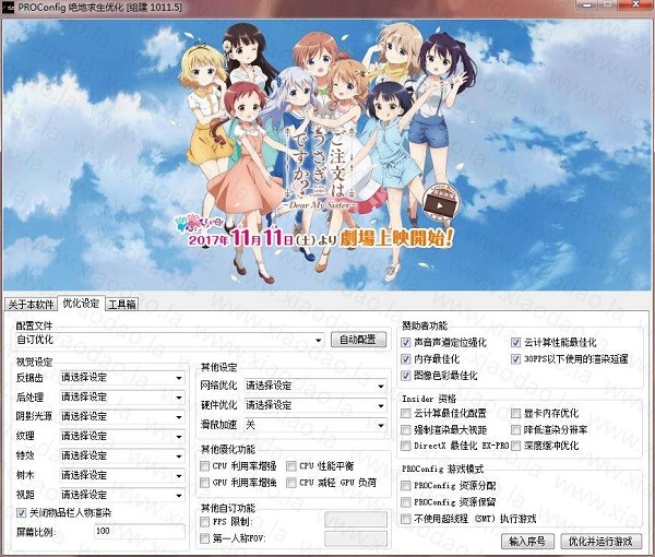 絕地求生優化軟件破解版