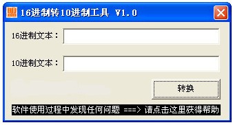 16進制轉10進制工具