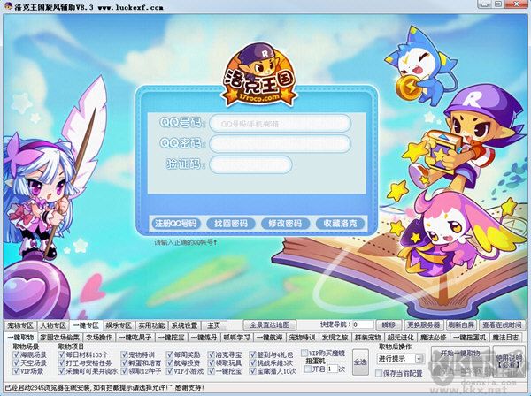 洛克王國(guó)旋風(fēng)輔助最新版