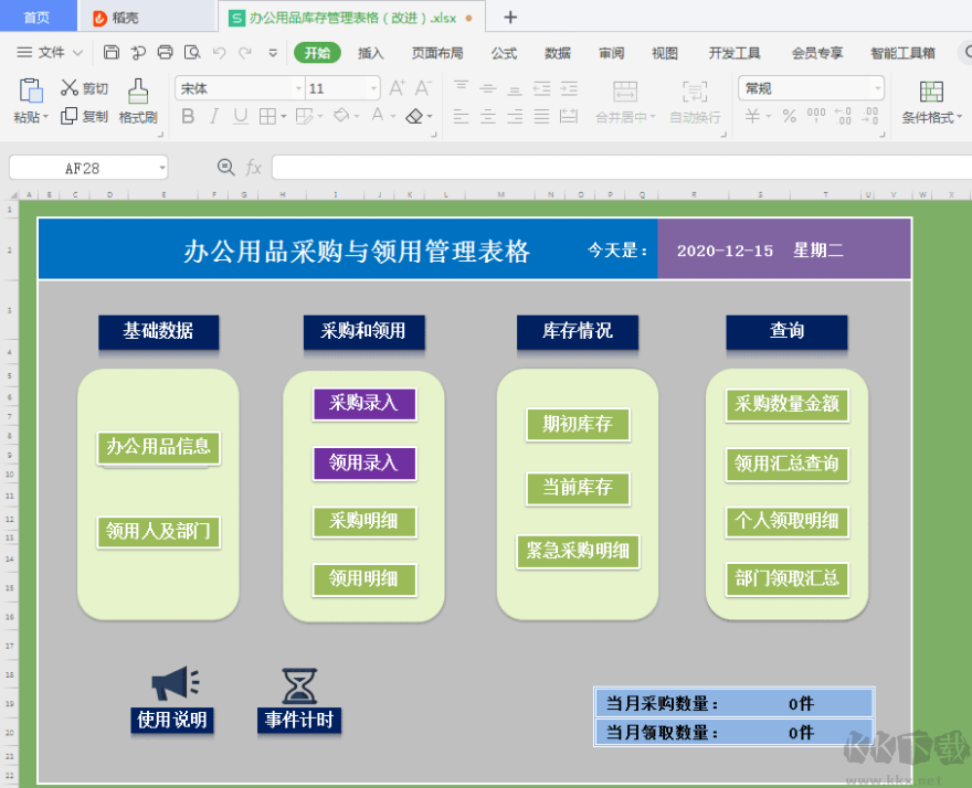 EXCEL進銷存簡易版