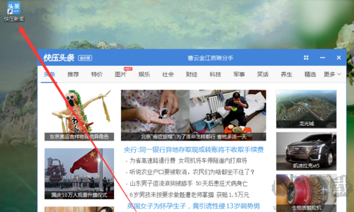 快壓廣告怎么徹底刪除？快壓關閉廣告教程(親測可用)