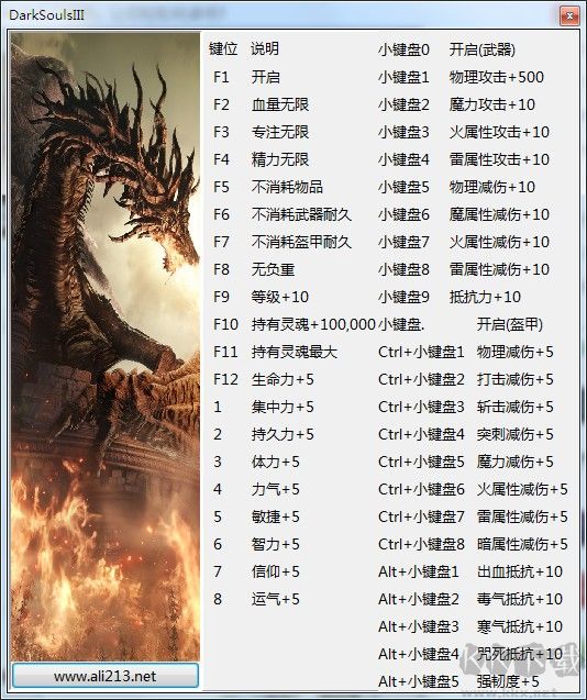 黑暗之魂3萬能修改器