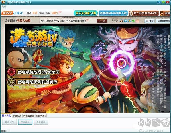 造夢(mèng)西游4東哥輔助