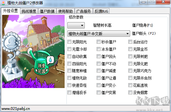 植物大戰僵尸2修改器
