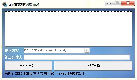 qlv格式轉換成mp4轉換器