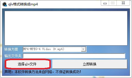 qlv格式轉換成mp4工具