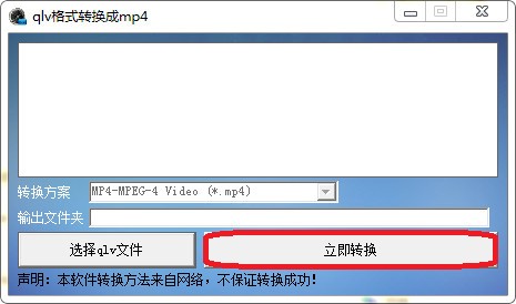 qlv格式轉換成mp4工具