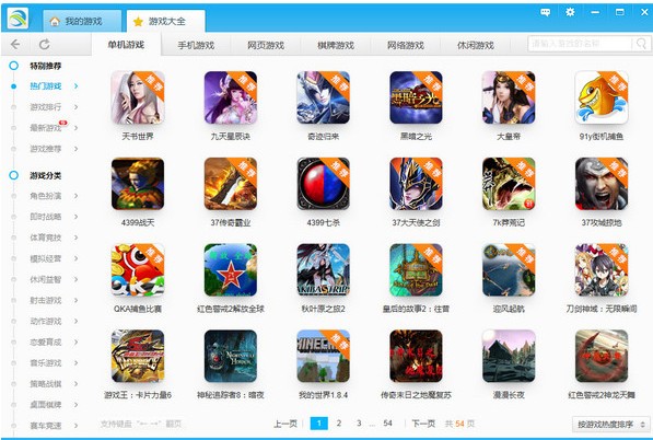 游窩游戲盒子