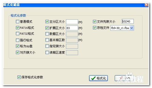 萬能啟動U盤制作工具