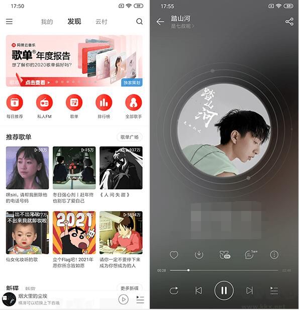 網(wǎng)易云音樂極速版