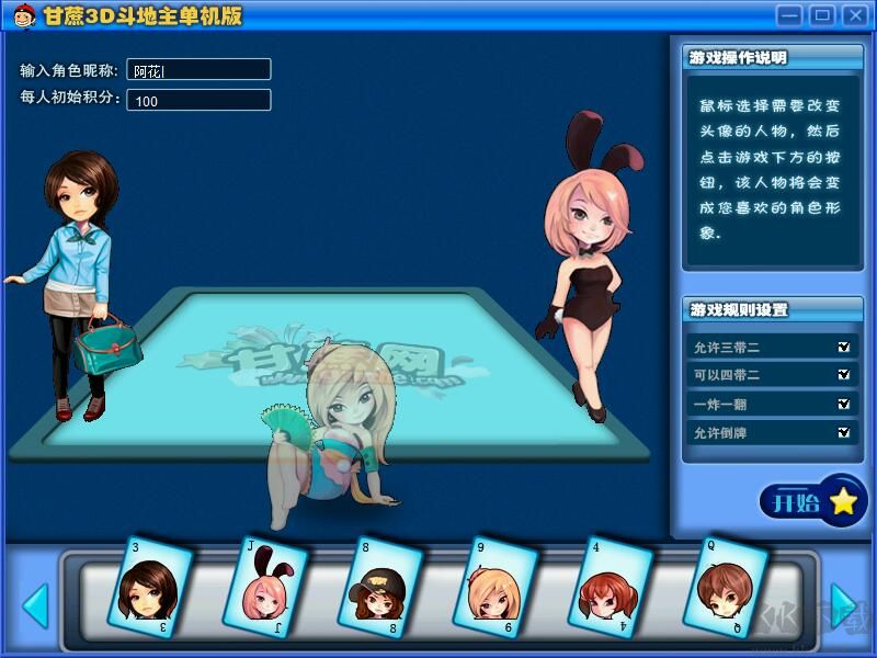 甘蔗3D斗地主單機版綠色版
