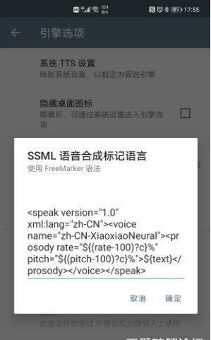 微軟AI語音識別引擎TTS