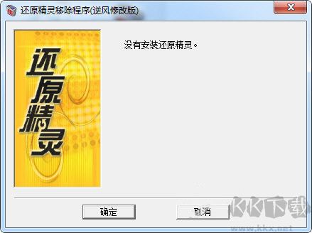 冰點還原怎么卸載?無需密碼卸載冰點還原的方法