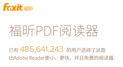福昕閱讀器綠色版介紹