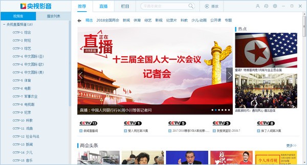 CNTV電腦客戶端下載截圖