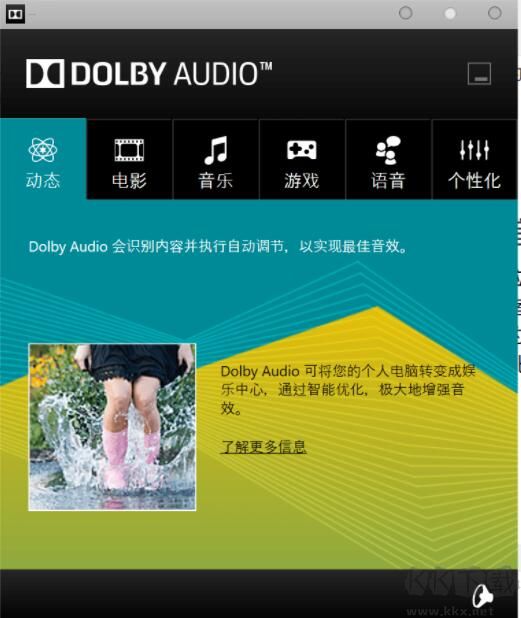 杜比音效驅(qū)動(Dolby Audio)