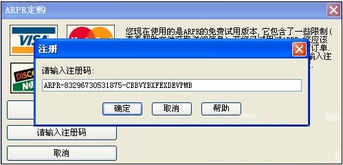 ARPR破解版注冊方法2