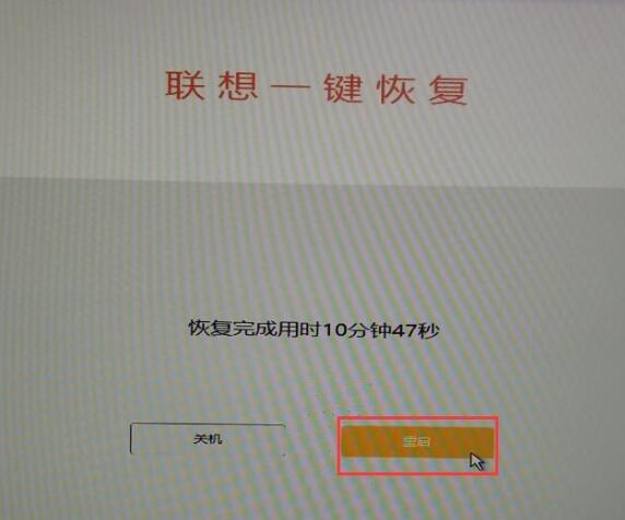聯想一鍵恢復使用教程9