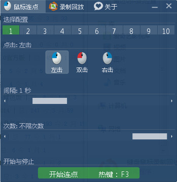 鍵盤鼠標(biāo)錄制回放器