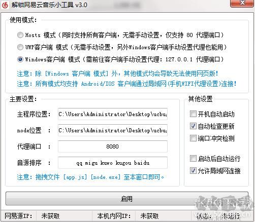網易云音樂灰色的歌曲解鎖工具