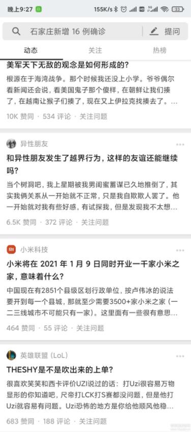 知乎純凈版