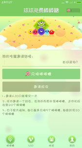 久伴球球大作戰美化包