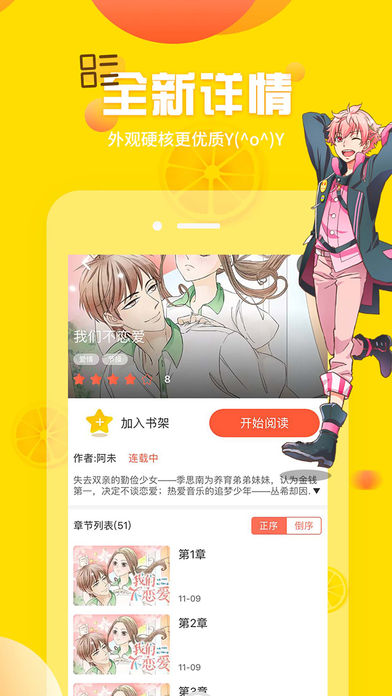 羞羞漫畫APP