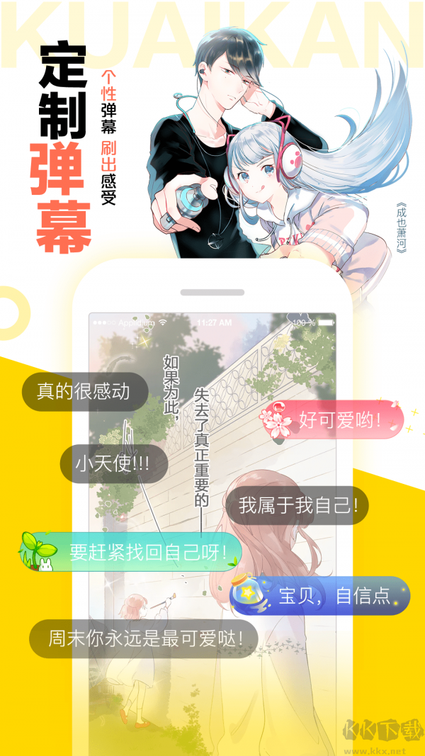 快看漫畫手機(jī)版