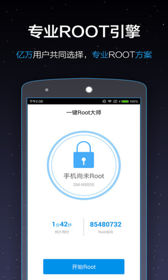 強力一鍵ROOT