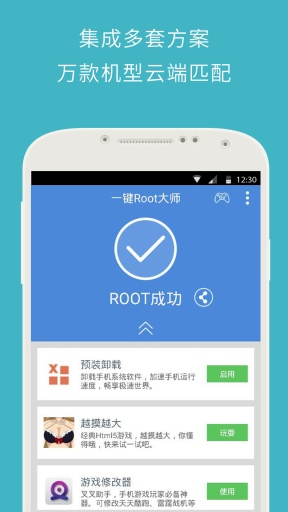 強力一鍵ROOT大師