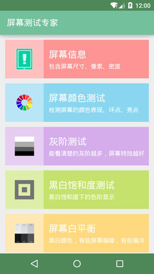 手機屏幕測試專家