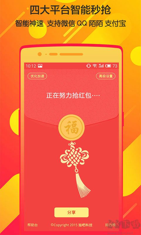 微信搶紅包神器