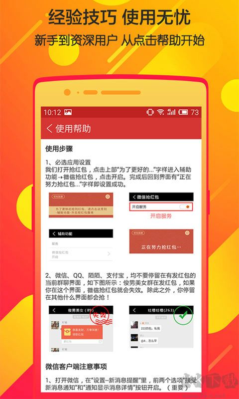 微信搶紅包神器