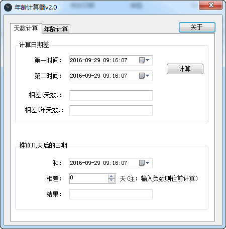 年齡計算器軟件截圖