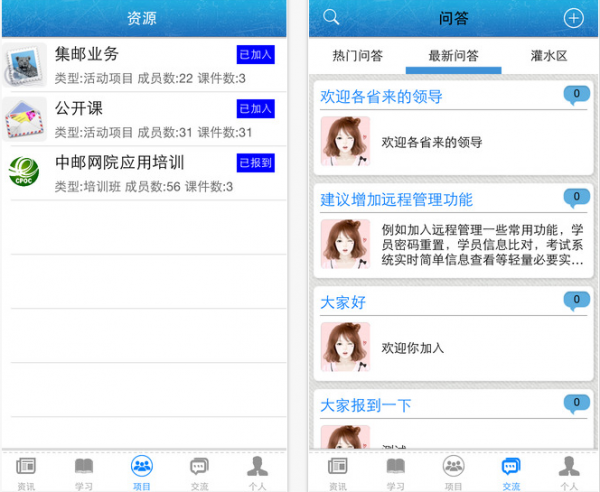 中郵網(wǎng)院電腦版截圖