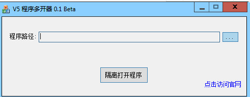V5程序多開器win7軟件介紹