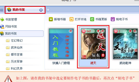 怎樣用小說快捕下載小說電子書